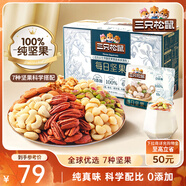 三只松鼠每日堅果純堅果750g 堅果零食禮盒開心果核桃腰果 中秋團購送禮