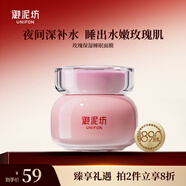 御泥坊面膜 玻尿酸免洗玫瑰睡眠面膜100ml 補水保濕舒緩嫩膚 節(jié)日禮物