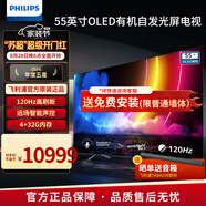飛利浦（PHILIPS） 電視機(jī)55OLED866 55英寸OLED自發(fā)光4K薄全面屏4+32G液晶 杜比全景聲 網(wǎng)絡(luò)智能電視