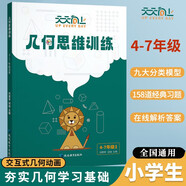 天天向上 小學幾何思維訓練 小學數(shù)學幾何思維訓練視頻講解