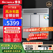 雪花商用冰箱四門(mén)六門(mén)不銹鋼保鮮冷藏冷凍大容量餐飲飯店廚房立式展示柜 六門(mén)上冷凍下冷藏|風(fēng)冷無(wú)霜|全鋼全銅
