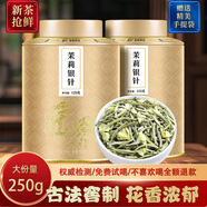 匠界茶葉茉莉銀針新茶嫩芽濃香型花草茶白毫銀針禮盒裝250g中秋送禮