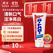 花王（KAO）進口牙膏 GuardHalo大白亮白去漬除口臭清新口氣含氟165g*1支