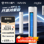 華凌空調 神機二代開(kāi)源鴻蒙版3匹超一級能效 華為互聯(lián)變頻冷暖客廳立式柜機 KFR-72LW/N8HE1Ⅱ國家補貼