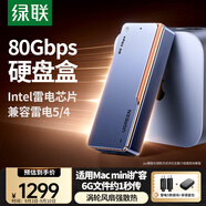 綠聯(lián)80Gbps硬盤盒 兼容雷靂雷電5/4/USB4 M.2 NVMe移動硬盤盒 適用Mac mini/Studio電腦擴展SSD固態(tài)
