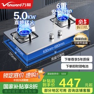 萬(wàn)和（Vanward）【國家補貼20%】燃氣灶天然氣液化氣家用5.0KW大火力猛火灶雙灶嵌入臺式兩用全進(jìn)風(fēng)一級能效B7系列 【耐用不銹鋼】5.0kw天然氣B7B53 天燃氣 六重安全防護B7