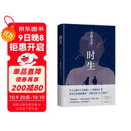 東野圭吾 時(shí)生 2023新譯本 父母能否自信地問(wèn)孩子：作為我們的孩子 你覺(jué)得幸福嗎？贈“時(shí)光機招待券” “時(shí)光信箋”書(shū)簽 易烊千璽推薦 小說(shuō)