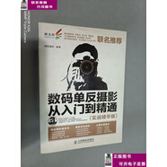 二手書(shū)【9成新】數碼單反攝影從入門(mén)到精通（實(shí)戰精華版） /誠圖