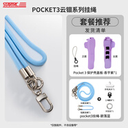 STARTRC斯達(dá)飛適用于DJI大疆pocket3掛繩手繩防摔防丟多功能靈眸云臺口袋相機(jī)配件安全保護(hù)便攜繩配件 pocket3云錮掛繩碧落藍(lán)+保護(hù)殼蓋板香芋紫