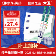 大衛(wèi)早孕試紙30條送尿杯 驗(yàn)孕棒早早孕 測(cè)孕懷孕試紙 驗(yàn)孕試紙