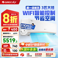 格力（GREE）空調(diào)京韻 新一級(jí)/三級(jí)能效變頻冷暖 大風(fēng)量 高溫自潔 WIFI小客廳大臥室壁掛式大掛機(jī) 3匹 一級(jí)能效 72GW/NhKe1BAj