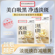 同仁堂（TRT）同仁堂面膜美白補水淡斑提亮膚色女祛斑清潔淡化黑 美白祛斑20片一盒