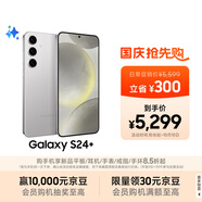 三星Samsung Galaxy S24+ AI手機(jī) 第三代驍龍8 游戲手機(jī) 拍照手機(jī) 12GB+512GB 雅巖灰 國(guó)家政府補(bǔ)貼