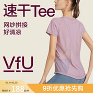VFU運動T恤短袖女速干衣網(wǎng)紗透氣健身服訓(xùn)練瑜伽服 藕粉色 S碼