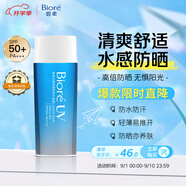 碧柔（Biore）花王水活防曬優(yōu)護水凝露90ml身體防曬霜防水防汗防紫外線(xiàn)七夕禮物