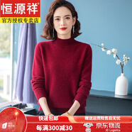 恒源祥加厚100%純羊毛衫半高領(lǐng)針織衫秋冬季寬松大碼打底衫套頭女士毛衣 酒紅色 L 建議100-110斤 【柔軟不扎】