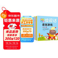 快樂寶貝學(xué)說話（全10冊）語言表達(dá)啟蒙繪本書0-3歲兒童益智早教書籍