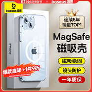 倍思 【真不發(fā)黃丨冰透款】適用蘋果15手機殼iphone15保護套磁吸殼超薄Magsafe充電防摔鏡頭全包簡約