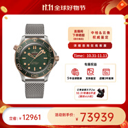 歐米茄（OMEGA） 瑞表海馬系列天文認(rèn)證機(jī)械300米潛水男表42mm【11.11提前購】 【新款】鋼帶青銅盤210.90.42.20.10.001