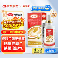 原研藥】達(dá)克寧鹽酸特比萘芬噴霧劑60ml*2腳氣噴劑腳氣藥止癢脫皮爛腳丫真菌感染自營腳臭噴霧專用藥乳膏凝膠升級泡腳