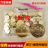 【京選圖書(shū)】CK波蘭1格羅希硬幣整包100枚歐洲金色硬幣錢幣外國(guó)錢幣收藏保真整包 藏保真整包