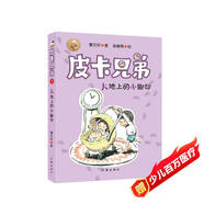 曹文軒皮卡兄弟1：大地上的小腳?。〞充N500萬冊美繪升級版）