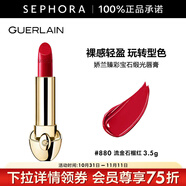 嬌蘭（Guerlain） 臻彩寶石緞光唇膏 經(jīng)典緞光【單獨(dú)內(nèi)芯】 口紅 3.5g，880  流金石榴紅
