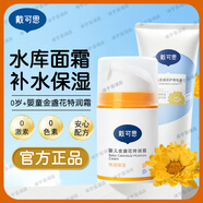 戴·可·思嬰兒面霜金盞花保濕特潤霜兒童寶寶擦臉霜春夏秋冬特潤霜滋潤補水 特潤面霜50g+身體乳200ml