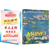 8開《克勞德莫奈》Monet油畫書籍大畫冊(cè)色彩大師風(fēng)景西方經(jīng)典藝術(shù)精選集高清大臨本原作版進(jìn)口繪畫靜物正版