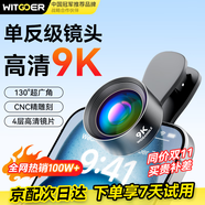 智國(guó)者廣角鏡頭手機(jī)外接9K高清攝像適用華為蘋(píng)果16/15/小米一加專(zhuān)業(yè)外置拍攝拍照神器前置放大照相自拍