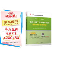 一級(jí)建造師2025市政公用工程管理與實(shí)務(wù)案例分析專項(xiàng)突破  中國(guó)建筑工業(yè)出版社