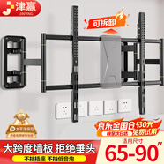 津贏(yíng)電視伸縮掛架（65-90英寸）電視支架壁掛通用伸縮旋轉電視機架小米海信TCL雷鳥(niǎo)三星索尼電視架