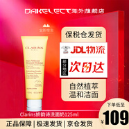 嬌韻詩（CLARINS） 棉花籽深層清潔 清爽去油不緊繃 保濕洗面奶溫和泡沫潔面霜 溫和泡沫潔面乳  新款  125ml