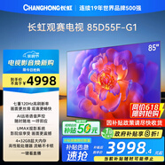 長(cháng)虹電視85D55F-G1 85英寸120Hz高刷巨幕大屏 4+32GB 4K高清液晶平板電視機 以舊換新國家補貼20% 