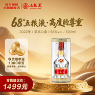 五糧液 2022年68度 濃香型白酒 500ml 單瓶 官方授權