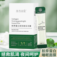 MRZZ膜西閨蜜蘭花油保濕免洗睡眠面膜 滋潤保濕補水蘭花油晚安凍膜 膠原蛋白睡眠面膜4ml*20