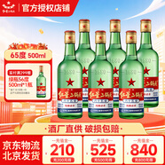 紅星二鍋頭 官方授權 綠瓶大二43/52/56/65度清香型綿柔純糧口糧白酒 65度 500mL 6瓶 半箱非原箱