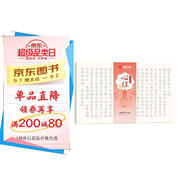 華夏萬(wàn)卷心經(jīng)抄經(jīng)本佛經(jīng)靜心解壓手抄《般若波羅蜜多心經(jīng)》毛筆字帖練字帖成人練字描紅經(jīng)佛經(jīng)抄寫(xiě)練臨摹硬筆小楷書(shū)法字帖暑假銜接