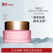 嬌韻詩（CLARINS）多元青春賦活日霜晚霜 煥顏彈力面霜保濕補水飽滿 多元元氣日霜50ml【全膚質(zhì)】