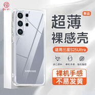 第一衛適用三星S25Ultra手機殼保護套Galaxy S25Ultra親膚鏡頭全包透明軟殼全包防摔包邊男女簡(jiǎn)約外殼