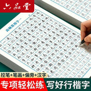 六品堂行楷練字帖成人常用字大學(xué)生行書(shū)速成練字帖鋼筆臨摹寫(xiě)字帖初中生高中生控筆訓練