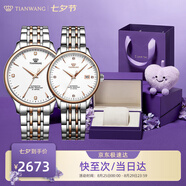天王（TIAN WANG）男手表鋼帶自動機械表商務防水情侶腕表七夕情人節(jié)禮物送男友5876 【情侶手表一對】玫瑰金對表