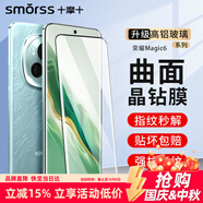 Smorss 【貼壞包賠】適用榮耀magic6鋼化膜honor Magic6手機膜高清曲面全屏膜覆蓋防磨防指紋全玻璃貼膜