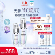 珂潤（Curel）修紅精華40ml+25ml 套裝 神經(jīng)酰胺護理 成毅代言