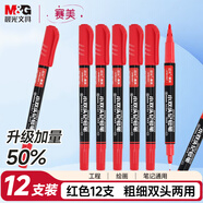 晨光（M&G）紅色粗細(xì)雙頭物流筆記號(hào)筆 防水馬克筆油性筆 兒童學(xué)生勾線筆升級(jí)加量 辦公用品12支APMU2831C