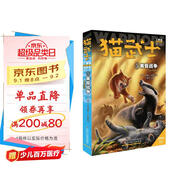 貓武士·新版二部曲·5·黃昏戰(zhàn)爭