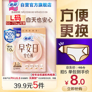 蘇菲早安褲早安日魔術貼日用安心褲L碼2條透氣衛(wèi)生巾日安褲自營