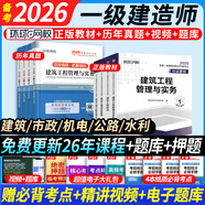 正版現(xiàn)貨】備考一建教材2026全套一級(jí)建造師2025教材考試用書2024歷年真題試卷章節(jié)習(xí)題一建建筑市政機(jī)電公路水利實(shí)務(wù) ④【經(jīng)典上岸套餐】含套餐①+② 【全4科】建筑實(shí)務(wù)+法規(guī)+管理+經(jīng)濟(jì)