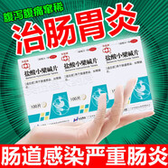 黃連素片鹽酸小檗堿片拉肚子的藥腸胃炎腸道炎結(jié)腸炎特疼效藥慢性腸道炎腹瀉腹痛肚子疼大便不成形的藥 5盒療程裝【腹痛腹瀉腸道感染】 專治腸道感染藥，國(guó)藥準(zhǔn)字非處方藥當(dāng)日發(fā)貨放心購(gòu)買(mǎi)