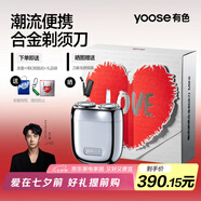 有色（yoose）剃須刀便攜合金電動(dòng)刮胡刀 男士生日七夕情人節(jié)禮物送男友老公胡須刀禮盒 MINI 2.0 電鍍銀